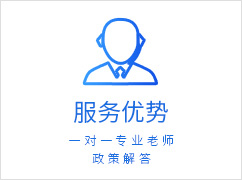 上海落户条件服务优势